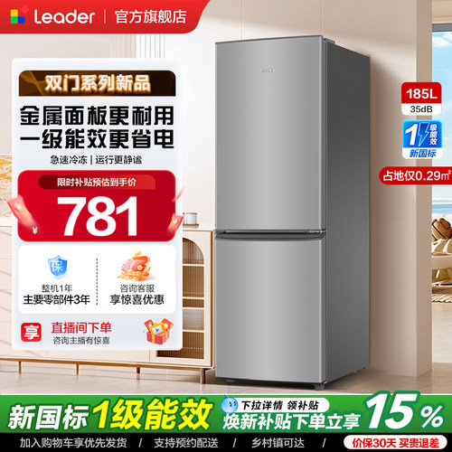 政府补贴海尔出品统帅186双开两门宿舍出租房家用一级超薄小冰箱