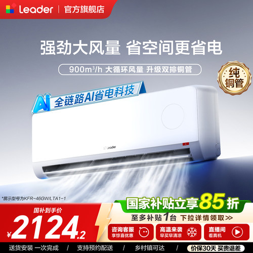 新品[超省电]海尔出品统帅空调双排纯铜管神机2匹新一级挂机46LTA