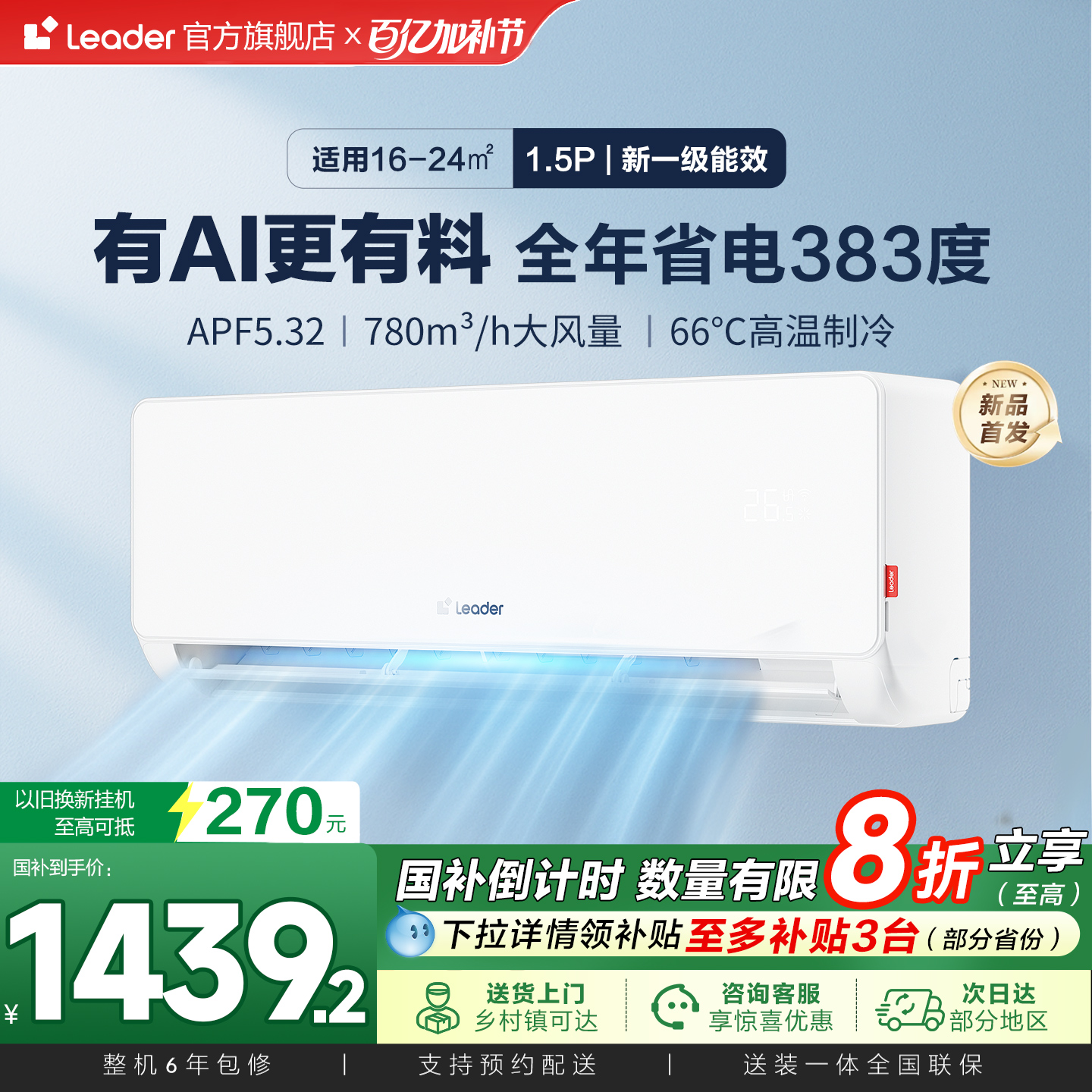 【超省电】统帅空调海尔智家出品家用1.5匹一级能效卧室挂机正品
