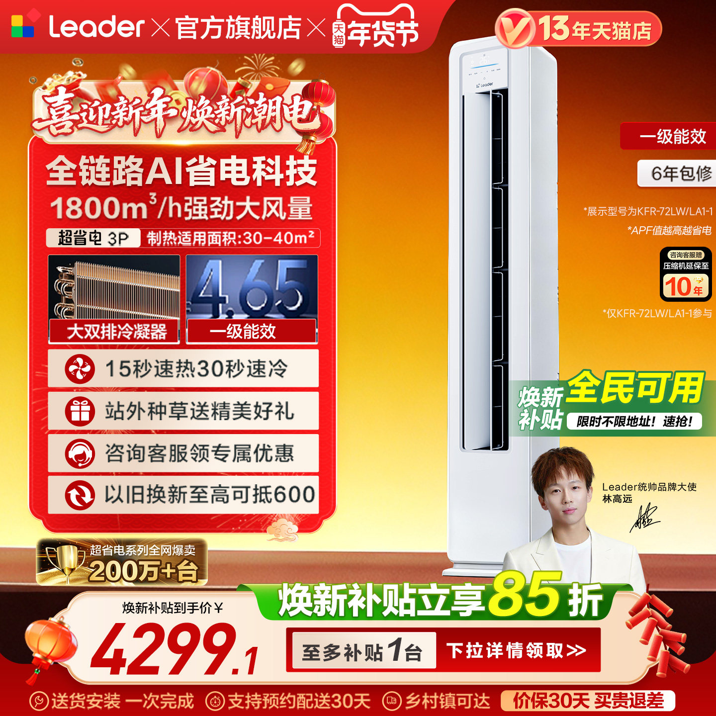 海尔出品统帅立式变频空调2匹3匹新一级能效客厅家用以旧换新柜机