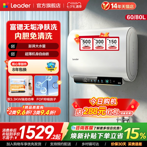 海尔出品统帅电热水器F5PRO