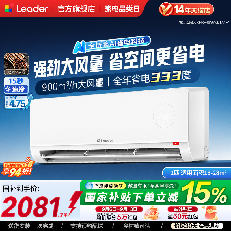 新品[超省电]海尔出品统帅空调双排纯铜管神机2匹新一级挂机46LTA图片