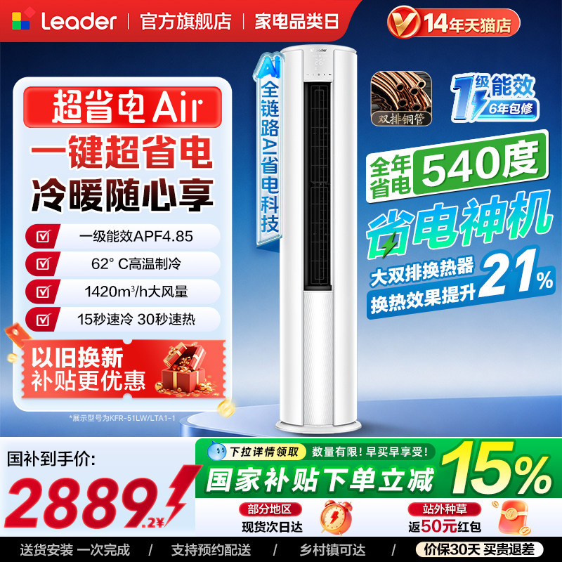 统帅2匹柜机一级能效超省电Air图片
