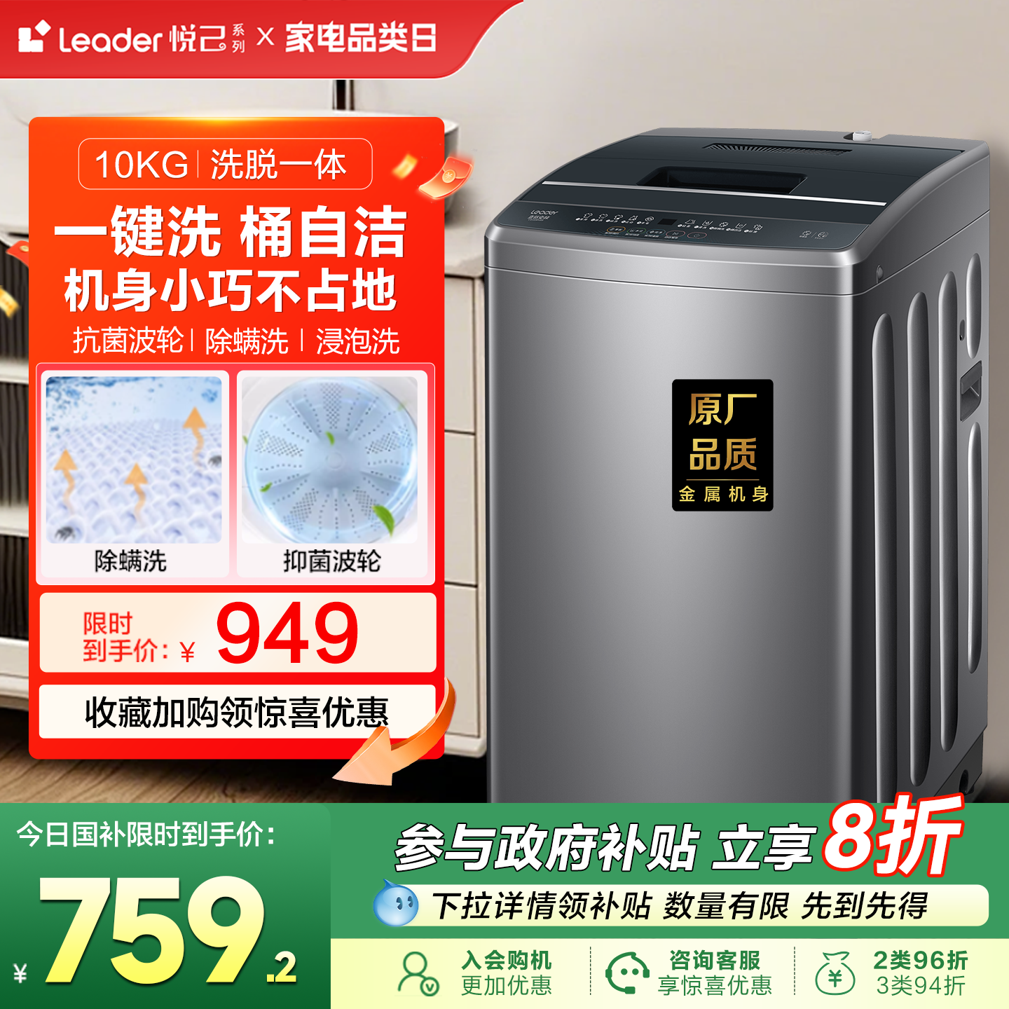 [直驱变频]海尔智家Leader统帅10kg家用全自动租房波轮洗衣机958