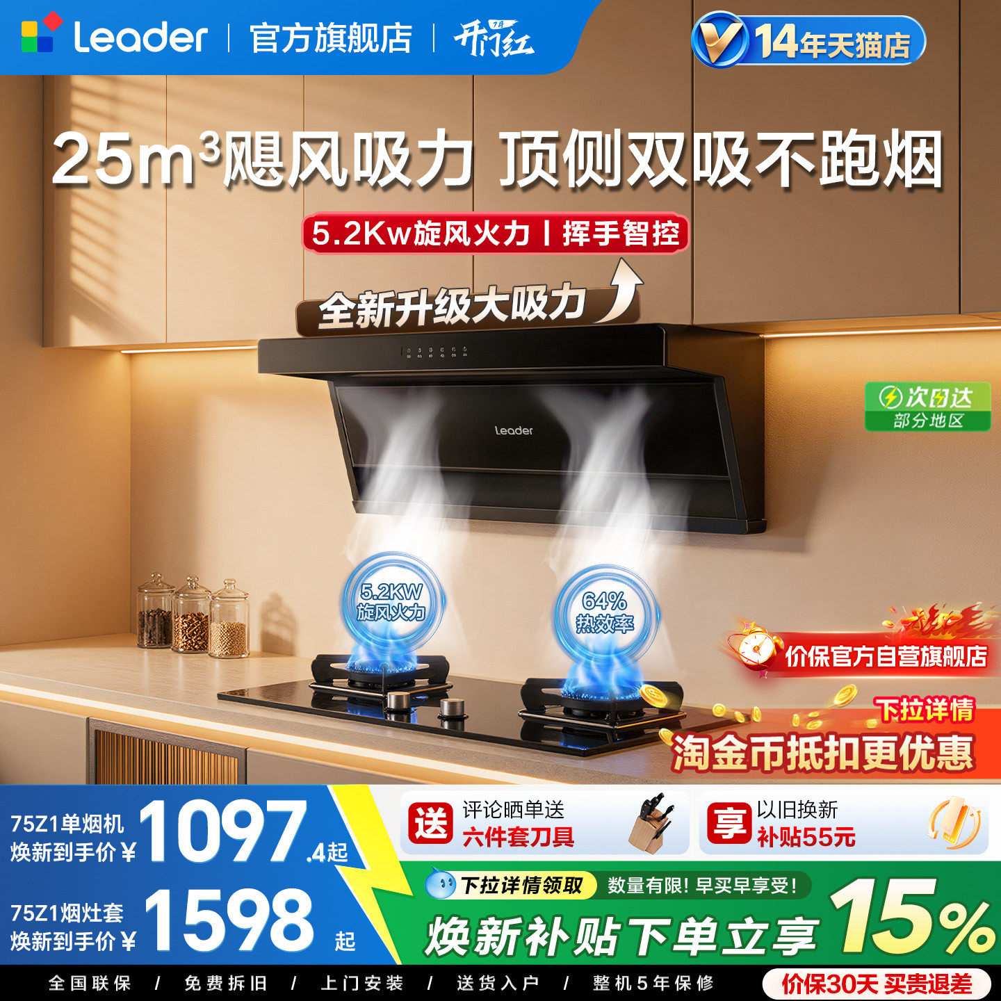 海尔出品统帅抽油烟机燃气灶一套家用厨房顶吸抽烟机75Z1烟灶套装