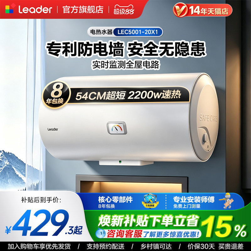 海尔出品统帅电热水器X1图片