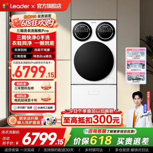 以旧换新海尔出品统帅懒人三筒洗衣洗鞋一体机分区全自动Pro版