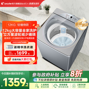 海尔Leader统帅直驱变频12kg大容量波轮洗衣机全自动家用防缠绕