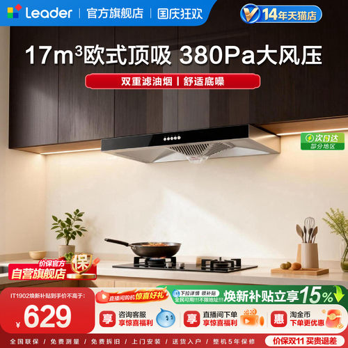 海尔统帅欧式顶吸油烟机IT1902