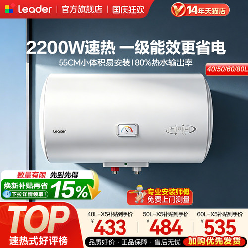 海尔出品统帅一级能效电热水器X5