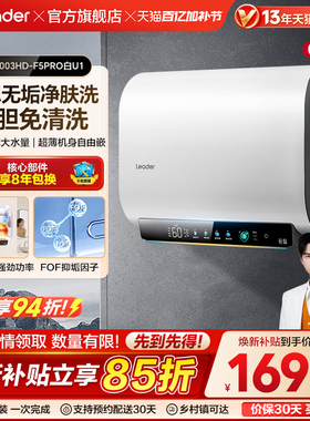 【焕新补贴】海尔出品统帅电热水器洗澡家用一级能效免清洗F5PRO