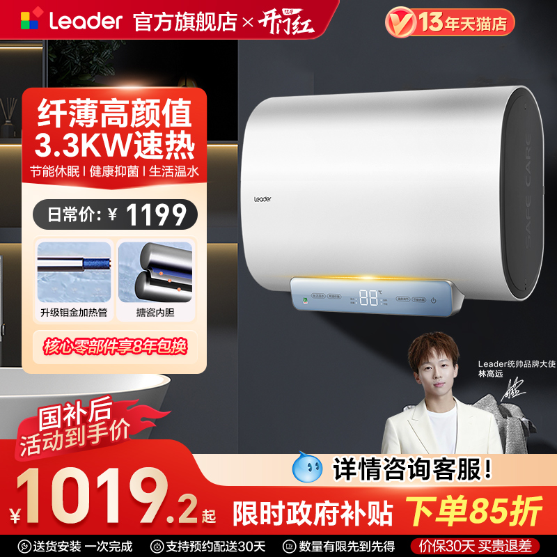 海尔智家统帅电热水器F1