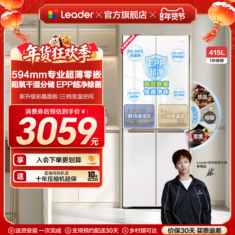 换新补贴超薄零嵌海尔出品统帅428十字对开门四门大容量无霜冰箱