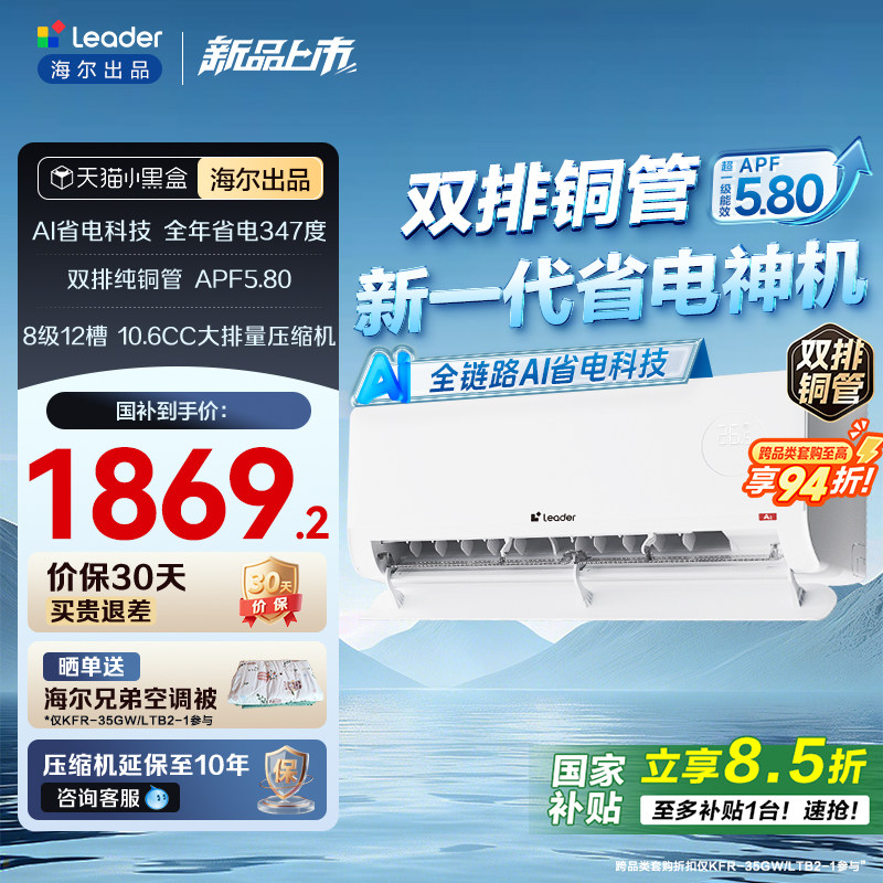 重磅新品[超省电Max+]海尔出品统帅空调双排神机1.5匹新一级