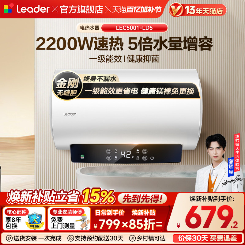 海尔出品统帅电热水器洗澡租房家用60L卫生间节能LD5官方