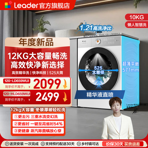 以旧换新海尔出品统帅12KG滚筒洗衣机全自动家用大容量洗脱659