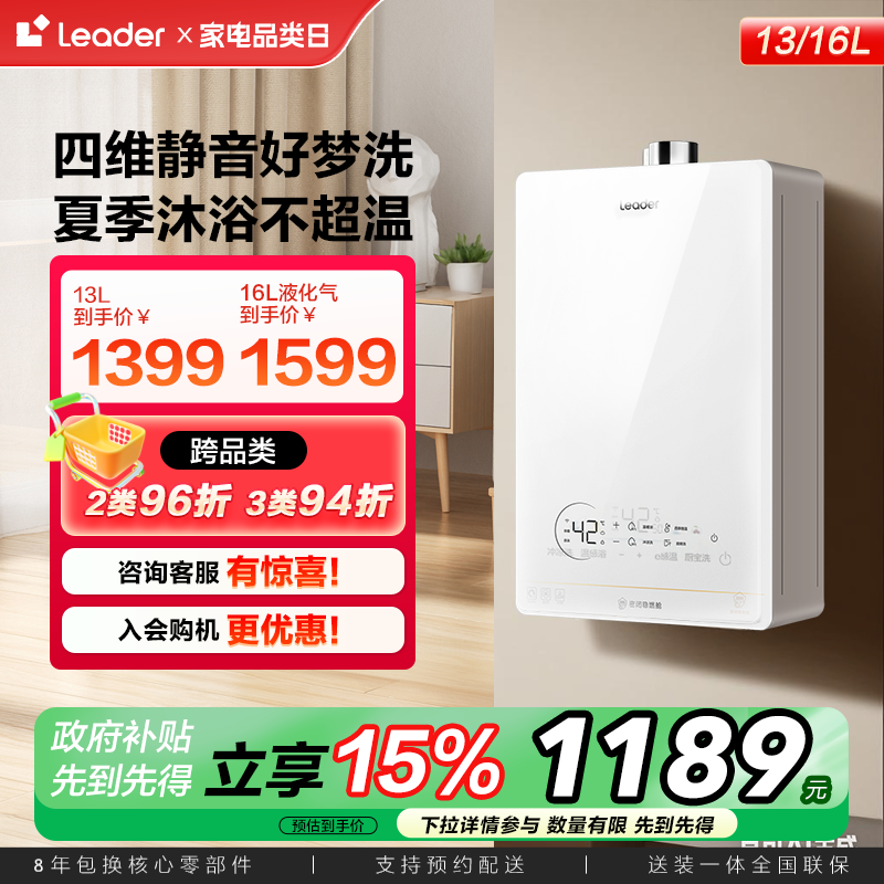 国家补贴海尔智家Leader燃气热水器家用洗澡静音恒温LB5官方正品