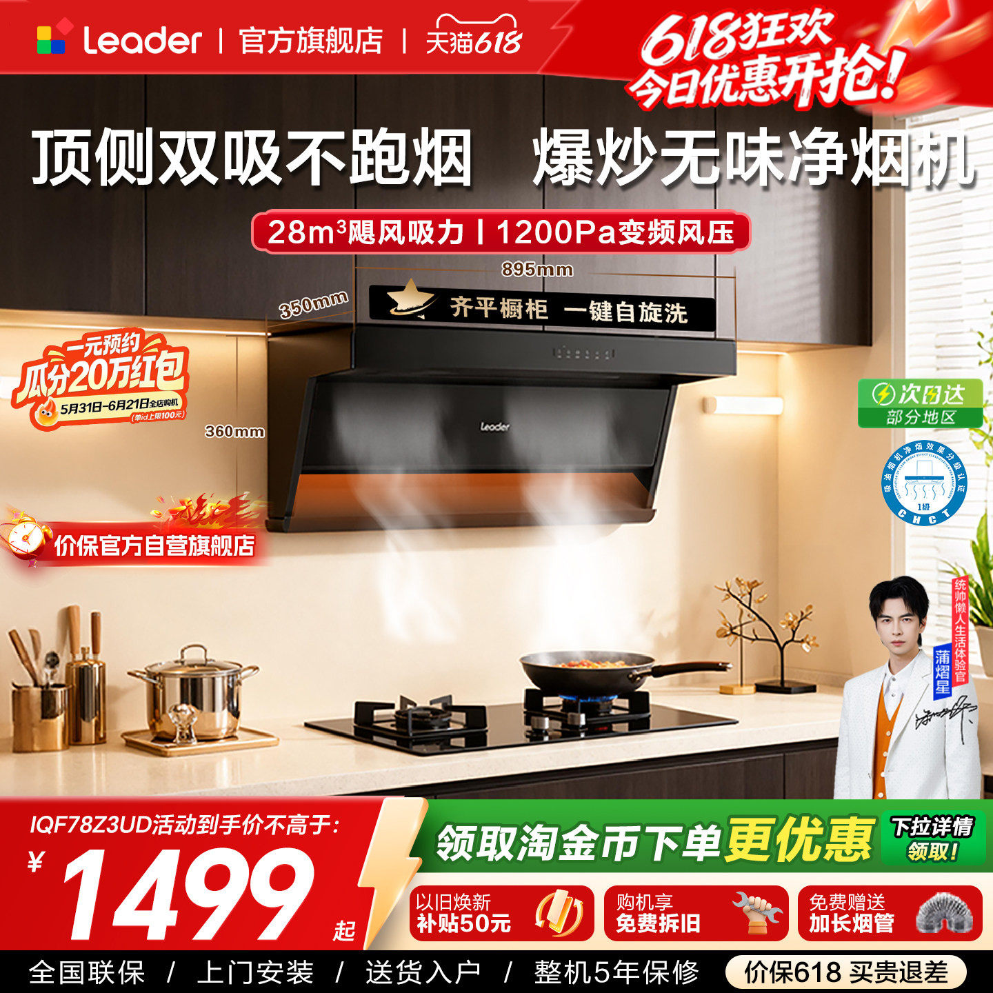 海尔出品统帅抽油烟机燃气灶一套家用厨房顶侧双吸懒人净烟机F28