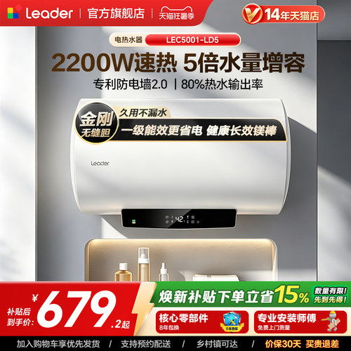 海尔出品统帅电热水器LD5