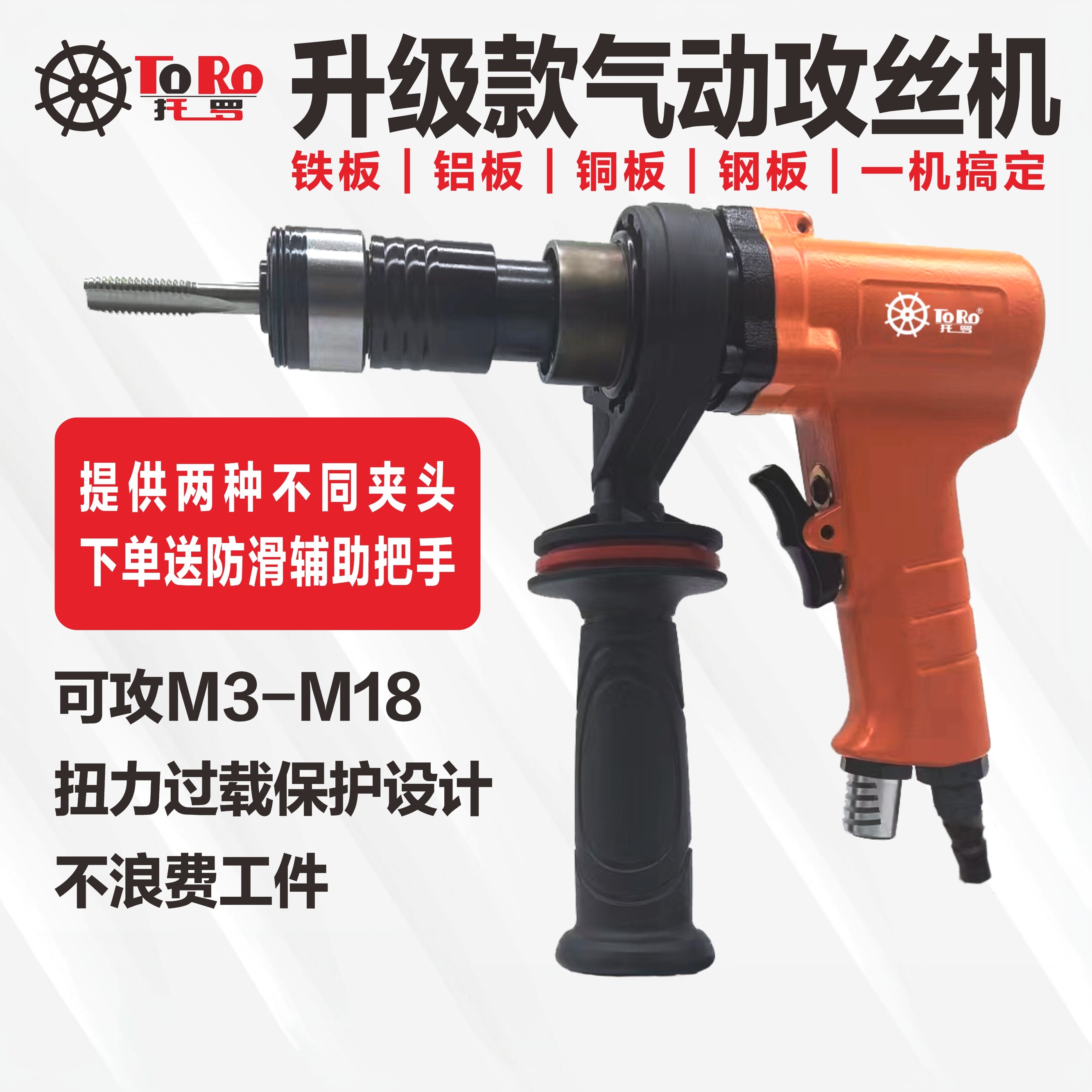 托罗气动攻丝机攻牙机小型风动回丝顺丝机手持气钻正反转气动工具