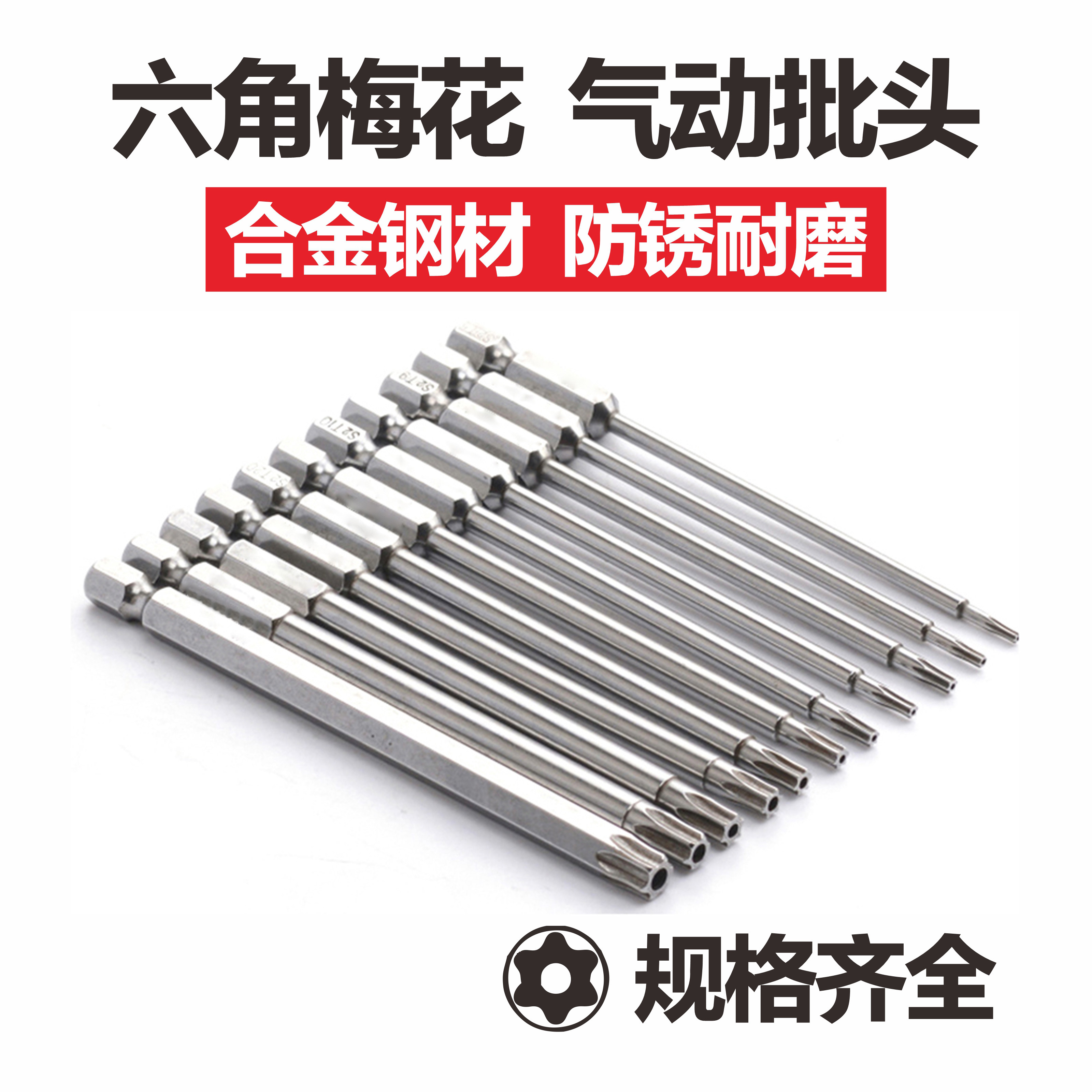 风批梅花米型头50-150长气动六角柄螺丝刀套装批咀扳手批头T5-T40