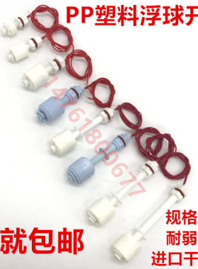 厂家直销PP塑料浮球液位开关水位液位浮子控制器耐防腐水位限位计