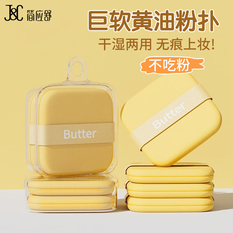 简应舒黄油粉扑美妆蛋干湿两用遮瑕海绵化妆粉扑不吃粉化妆工具