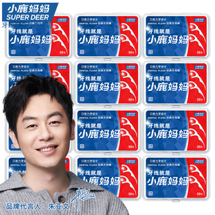 小鹿妈妈超细滑一次性牙线棒家庭装随身便携剔牙清洁口腔用品双线