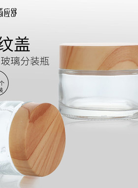 简应舒木纹磨砂玻璃密封分装瓶