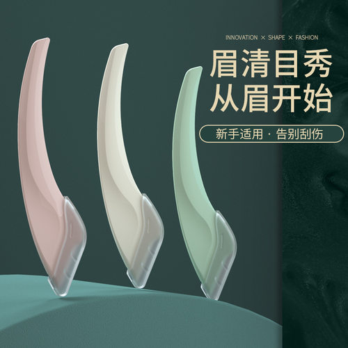 简应舒月牙形修眉刀新手安全便携