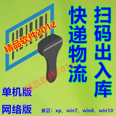 振嘉快递物流进出入库管理软件驿站扫条形码单号电商打包发货系统