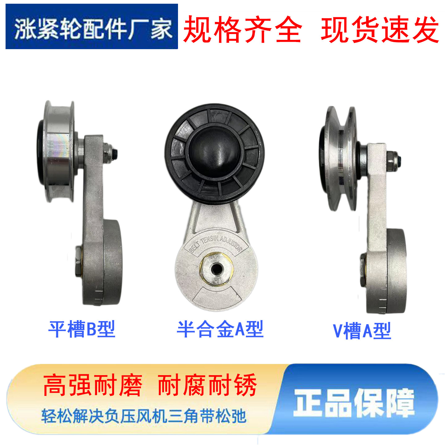 蒙特高强铝合金皮带涨紧器图片