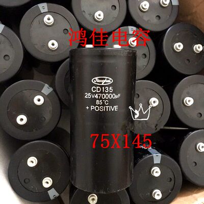 优质原装国产电解电容 25V470000UF 560000UF   库存现货75×145