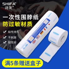 美发围脖纸剪发护颈纸一次性护颈纸 发廊专业理发纸防碎发包头巾