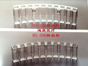 可配迈瑞BS300 生化仪比色杯样品杯血凝杯反应杯