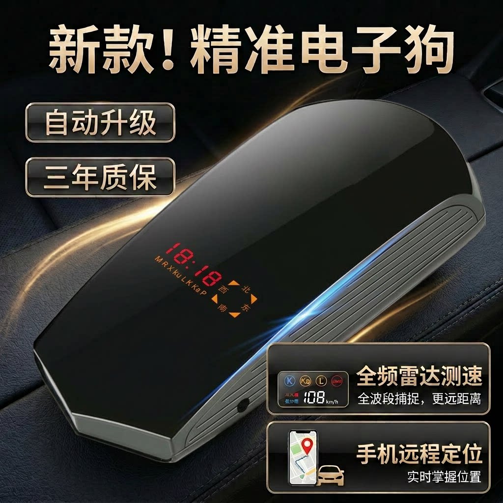 电子狗2026新款车载固定流动高感雷达全频段精准测速安全预警仪