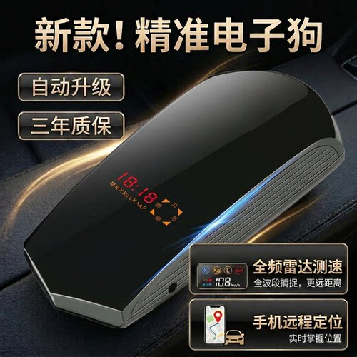 御行新款自动升级全频雷达电子狗
