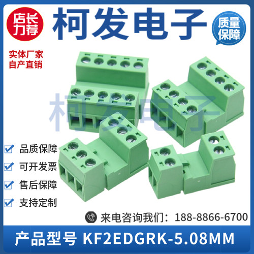 对接插拔式接线端子KF环保阻燃