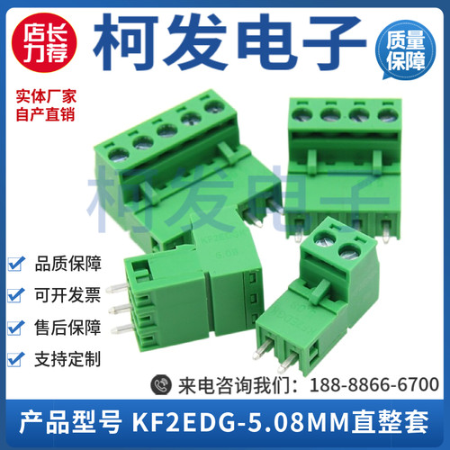 插拔式接线端子KF2EDG-5.08MM  直弯针 2P3P4P5P6P7P8P-12P开封口