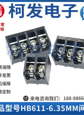 栅栏式接线端子HB611/HB635间距6.35MM  2P~8P带靠背 可拼/不可拼