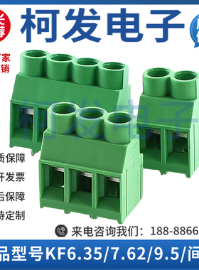 螺钉式PCB接线端子KF6.35 7.62 9.5连接器大电流绿色30A可拼接铜