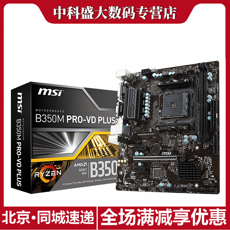 MSI/ MSI B350M PRO-VD PLUS AMD Motherboard with 2600 1600 1200 2600Xin the Computer Hardware/Monitor/Computer Peripherals , Motherboard  category - from Buy2taobao.com to provide professional Taobao agent buy service