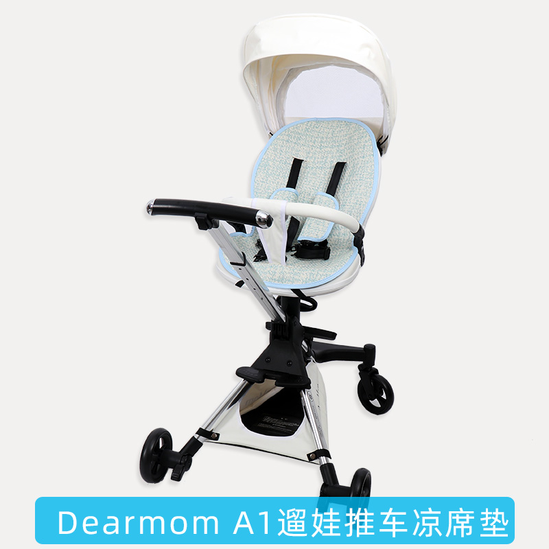 凉席适配DearMom A1大白车遛娃神器哈卡达轻便溜娃推车坐垫通用夏 婴童用品 婴童凉席系列 原图主图