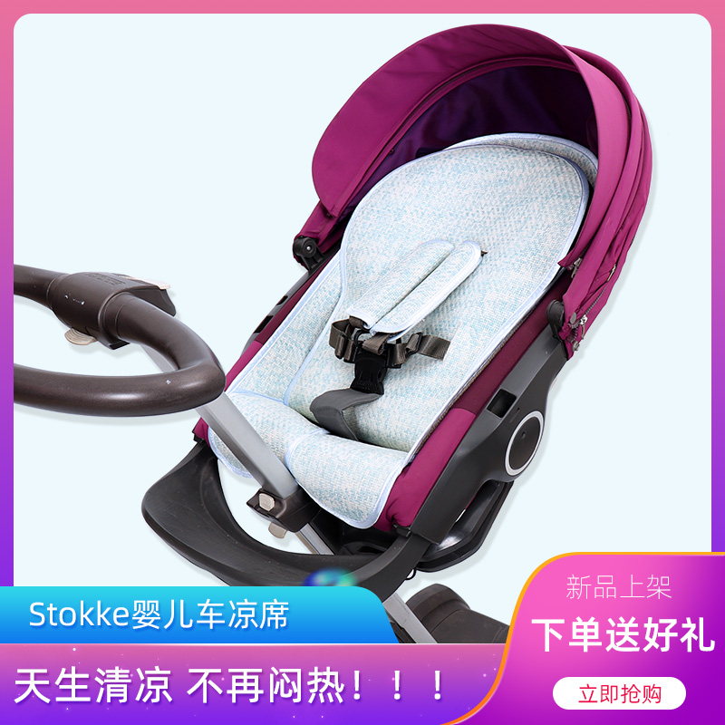 凉席适配stokke Xplory X  V4推车婴儿童v5/v6高景观宝宝冰丝坐垫