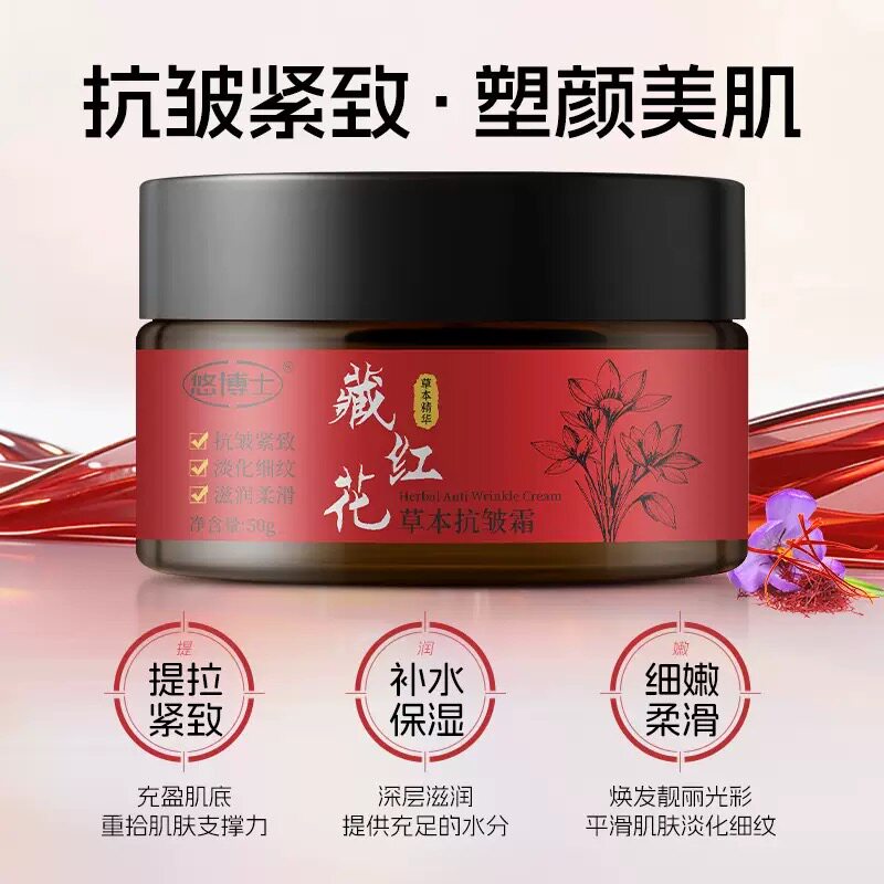 正品藏红花草本抗皱紧致霜提亮肤色淡化细纹补水保湿抗皱紧致面霜