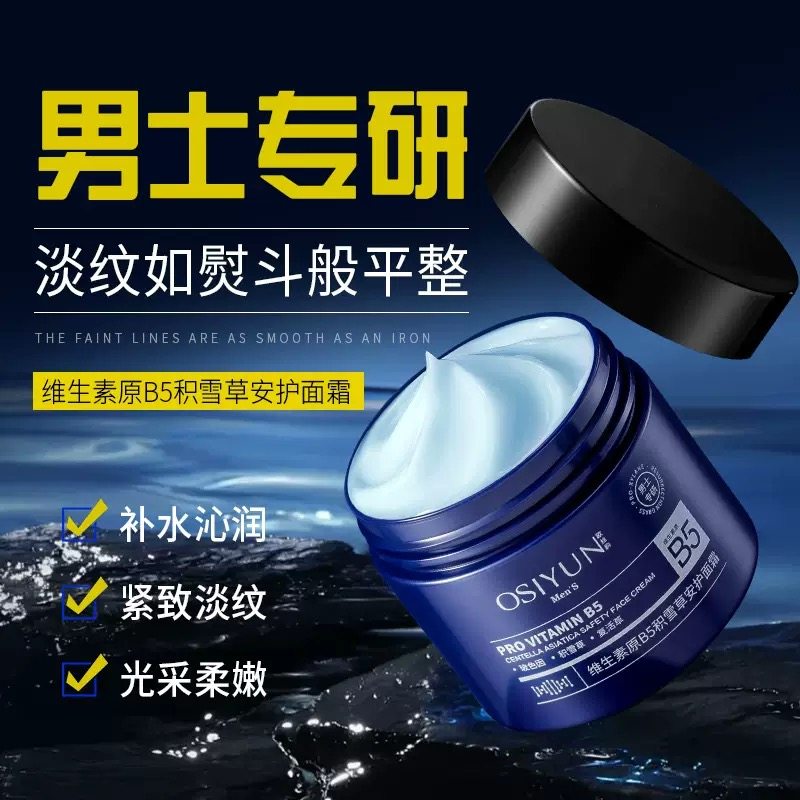 男士积雪草舒缓精华乳霜清透补水保湿厚脸皮乳霜面部舒缓保湿霜,美容护肤/美体/精油,男士面部乳霜,淘宝优惠券,粉丝福利购,淘宝优惠卷