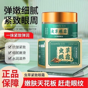正品虫草眼霜淡化细纹改善黑眼圈抗皱提拉紧致滋润肌肤补水保湿女