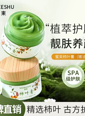 正品柿叶膏猪油版柿子叶膏保湿补水滋润肌肤提亮肤色改善暗沉面霜