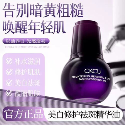 美白修护祛斑精华油控油嫩肤保湿补水紧致抗皱改善暗沉提亮肤色女