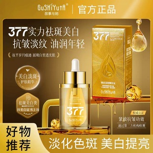 正品 滋润面部肌肤祛斑护肤精油 故事与她美白淡斑精华油补水保湿